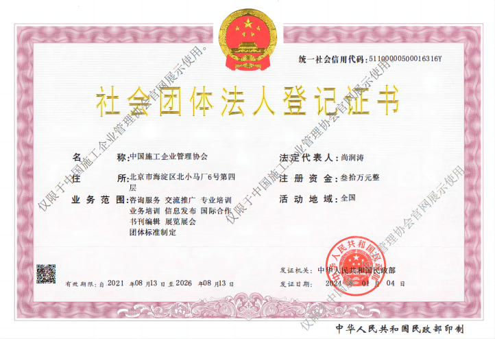 協(xié)會證書(1).png